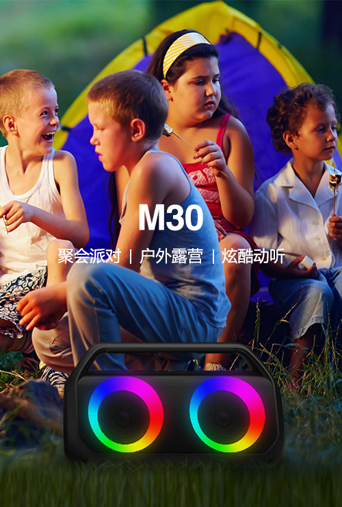 M30 灯光蓝牙音箱